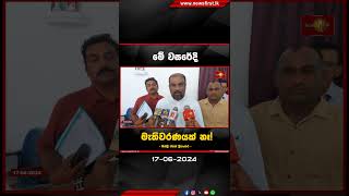 මේ වසරේදී මැතිවරණයක් නෑ! - මන්ත්‍රී ජගත් ප්‍රියංකර