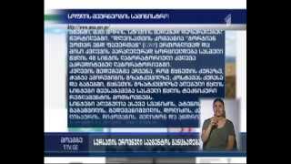 სასმელი წყლის მიღებასთან დაკავშირებით მოსახლეობ ის გაფრთხილება