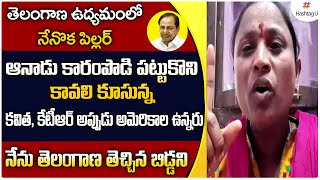 BJP Leader Bodiga Shobha On Telangana Udyamam | Kavitha, KTR | CM KCR | HashtagU