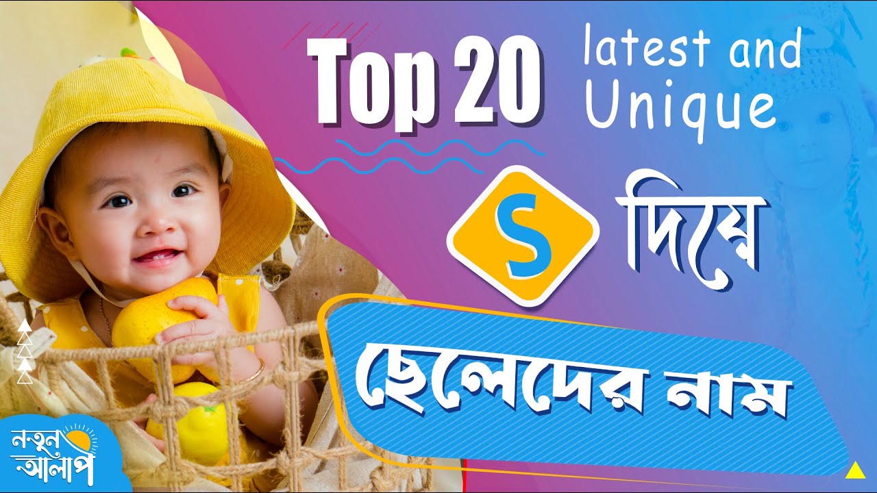 Top Bengali Boy Names Start With S | Latest Boy Names In 2022 | Unique ...