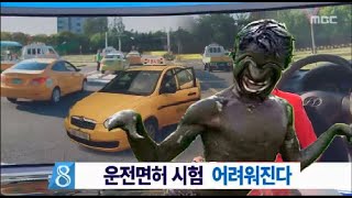 게임으로 운전 면허 준비하는 사람 ㅋㅋㅋㅋ  / feat. 3D 운전교실