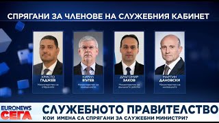 Кои имена са спрягани за служебни министри?