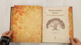 Родословная книга \