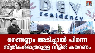 ബാറിൽ നിന്നും ഇറങ്ങി മദ്യപാനികൾ ബോധമില്ലാത്തയെ പോകുന്നത് സ്ത്രീകൾമാത്രമുള്ള വീട്ടിൽ