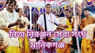 ভুবন ভোলানো বিরাম কীর্তন শুনুন মাষ্টার ফণী ভূষণ বিশ্বাস। নিত্য নিরঞ্জন সেবা সংঘ,মানিকগঞ্জ। ঘুশুড়ি