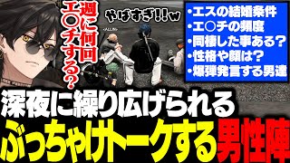 【ストグラ】深夜に繰り広げられるぶっちゃけトークをする男性陣／エスタークの結婚条件を話し合う【梟雄しろや/ゼルクかなででで/月島ごう/ALLIN/GTA5/切り抜き/ストグラ切り抜き】