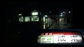 京葉線201系快速成東行（東京→成東）車窓【東金線直通】 (K4編成)