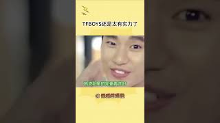 我们四叶草还是很有实力的#tfboys #四叶草大战行星饭#shorts