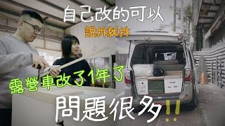 花8小時改掉自己DIY的露營車｜抹茶奶蓋號｜GREENNWHITE_VANLIFE｜car camping｜vanlife｜車泊｜車宿｜菱利｜菱利A180｜DIY露營車改裝｜