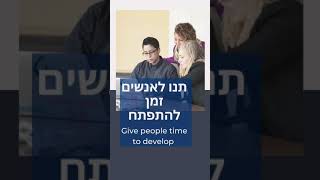 5 טיפים למנהלים - five tips for managers