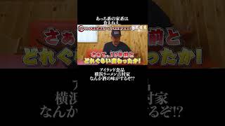 あっち系の家系は 食えねえ。アイランド食品 横浜ラーメン吉村家 なんか酒の味がするぞ!? #王道家  #ramen   #清水裕正 #ラーメン  #らーめん  #家系ラーメン