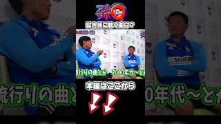 サッカー選手は試合前に何聴いてる？