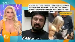 peoplegreece.com: Η μητέρα του Πάνου Ζάρλα κινείται νομικά