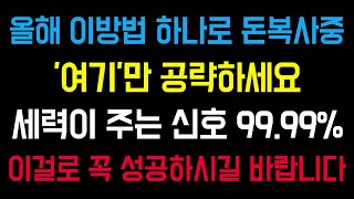 큰 맘 먹고 월1억 번 실전 당일단타매매법 공개합니다, 쓸데없는 매매법 다 버리세요.