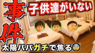 【事件】朝、部屋に子供たちを起こしに行ったら、いるはずの子供たちがどこにもいません＞＜