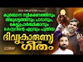 ആവർത്തിച്ച് കേൾക്കുമ്പോൾ ദുഃഖങ്ങളും വേദനകളും മാറിപ്പോകും തീർച്ച evergreenhits superhitsongs