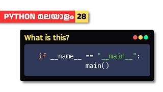 Python Main Function is different! | Malayalam Tutorial #28