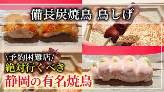 [Yakitori] You should definitely go! 