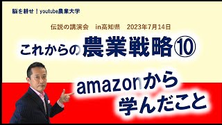 これからの農業戦略⑩時代を読み解く方法