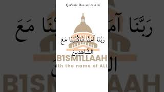 Supplication from the Quran Dua #14 | Rabbana Dua| 40 Rabbana| Best Dua| Best dua #shorts #quran