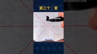 史上公認最難寫的三個字，你知道嗎？ #毛筆字 #漢字書寫技巧 #國學文化 #漢字之美 #中華文化