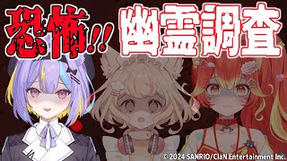 【Phasmophobia】3人ではじめてのホラーゲーム💜【若魔影ネオン/にゃんたじあ！】#にゃんたじあ! #新人vtuber