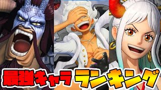 【海賊無双4】最強キャラランキング！追加キャラ2の中で一番強いのは！？【ONE PIECE Pirate Warriors 4】