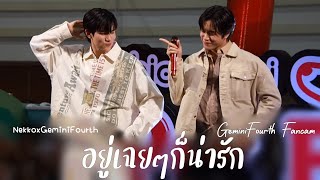 231104 อยู่เฉยๆก็น่ารัก - GeminiFourth(เจมีไนน์โฟร์ท) [#NekkoxGeminiFourth]