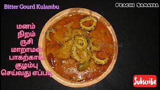 BITTER GOURD KULAMBU IN TAMIL | செமையான சுவையில் கசப்பில்லா பாகற்காய் குழம்பு  | BITTER GOURD RECIPE