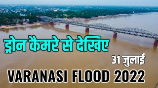 Varanasi Flood In 2022 |Varanasi Ganga flood Drone View |Ganga Water level in Varanasi #anishverma