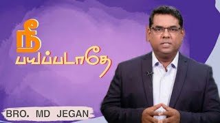 நீ பயப்படாதே | Tamil New Christian Message | BRO.MD Jegan messages | Latest Tamil Christian  Message