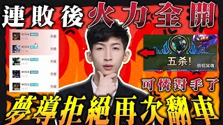 【小超夢精華-魔鬥凱薩】連敗後的怒火【超猛硬C型魔鬥回歸】團戰1人收5人 給我全體起立│vs卡蜜兒│Mordekaiser vs Camille│S14 BestChinaTopPlayerXCM