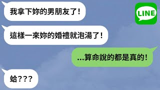 【LINE】算命師鐵口直斷「命中註定被外遇」→情路坎坷，命理師更吐1句話人妻崩潰！