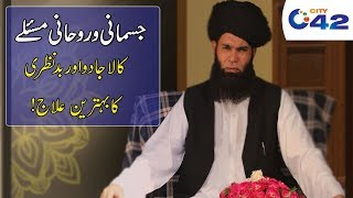 Kala Jadu Or Bad Nazri | Shehar-e-Hikmat | Hakeem Tarik Mehmood | Ubqari | 10 April 2019 | City 42