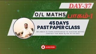 GCE OL MATHS PAST PAPER-2022(2023) part-1 [1-13]