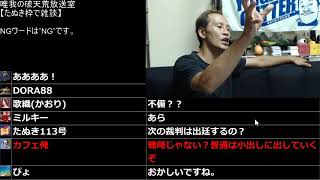 【唯我の日】唯我‼自分の民事裁判に行かなかった真意ついて語る8月23日