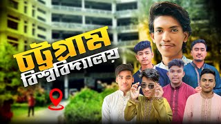 চট্টগ্রাম বিশ্ববিদ্যালয় ভ্রমণ | University of Chittagong | Part 01