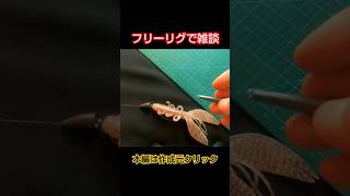 テキサスとフリーリグで雑談🙄 違いを知ると使い方が変わる🙄  バス釣り オクトパッシング ロックフィッシュ チニング 根掛かり回避術