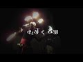 pvg ft. thowilaya තොවිලය ft. sachiya x grave x x skillah curfew 2020