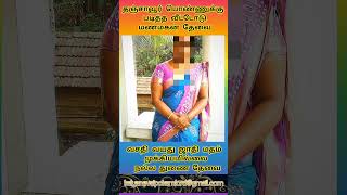 நல்ல வாழ்க்கை துணை தேவை | Marriage Alliance