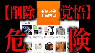 格安通販サイト「TEMU」がガチでやばすぎるので晒します