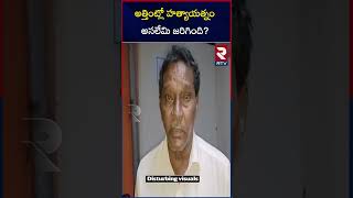 Jagtial Sai Kumar Incident | అత్తింట్లో హ*త్యాయత్నం అసలేమి జరిగింది? | RTV