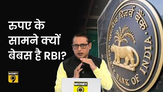 Explained: Rupee में विदेश व्यापार के सौदे कैसे होंगे सेटल? RBI | dollar vs rupee | Anshuman Tiwari