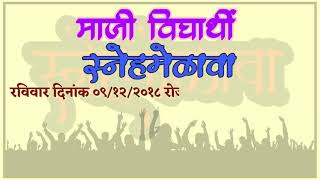 भैरवनाथ माध्यमिक विद्यालय, कुरुळी शैक्षणिक वर्ष 2002-2003 स्नेहमेळावा निमंत्रण