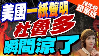 【盧秀芳辣晚報】布林肯賣了杜魯多?會見印高官 美方聲明\