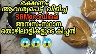 ഇങ്ങനെയുമുണ്ടോ മനുഷ്യർ !!!😱😱