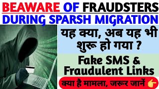 ⚠️स्पर्श में माइग्रेशन के दौरान धोखाधड़ी से बचे || Beaware of #fake  Messages \u0026 Fraudulent Link || 👉