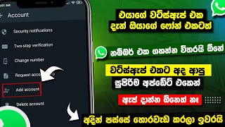 WhatsApp Big Update 2023 Explain | WhatsApp Link Device Sinhala | Anjana Academy