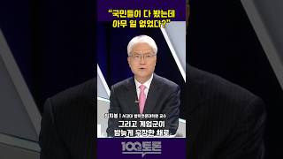 [100분토론] 임지봉 \