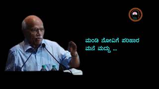 ಮಂಡಿ ನೋವಿಗೆ ಪರಿಹಾರ ಮನೆ ಮದ್ದು ...ನೀವು ಈ ರೀತಿ ಮಾಡಿ ...